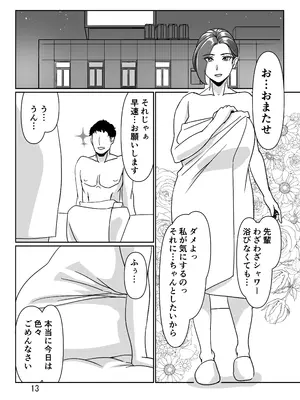 [浜せい (鐵喰)] 三十路と呼ばれた先輩OLとエッチする話_13