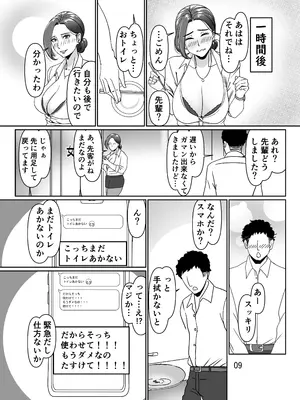 [浜せい (鐵喰)] 三十路と呼ばれた先輩OLとエッチする話_09