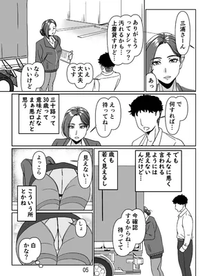 [浜せい (鐵喰)] 三十路と呼ばれた先輩OLとエッチする話_05