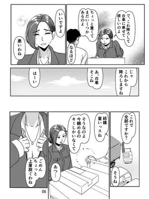 [浜せい (鐵喰)] 三十路と呼ばれた先輩OLとエッチする話_06