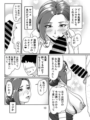 [浜せい (鐵喰)] 三十路と呼ばれた先輩OLとエッチする話_10