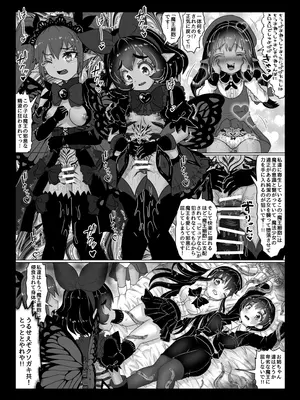 [Tキャノン (ていか脳)] 異世界帰りの元魔王は現世で魔法少女を悪堕ちさせてハーレム無双しますが何か？【女教師・JK・妹編】_05