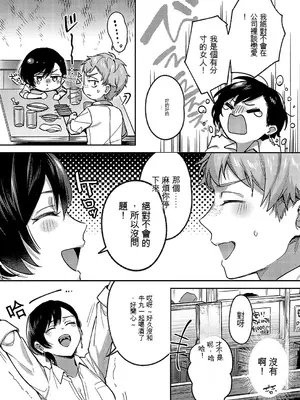 [よしとら] 八羊澤あやめは縋りたい｜八澤羊彩芽想要緊緊抓住 (COMIC ExE 49) [文過飾非機翻]_07
