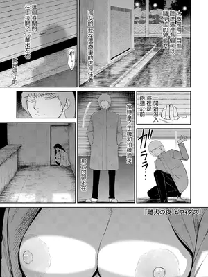 [ビフィダス] 雌犬の夜 (ANGEL 倶楽部 2024年11月号) [中国翻訳] [DL版]_01