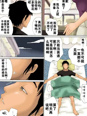 [虚川財団 (虚川二次子)] 母が寝てる間に + After That [汉化重制]_21