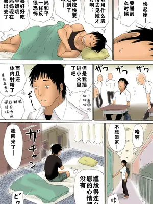 [虚川財団 (虚川二次子)] 母が寝てる間に + After That [汉化重制]_20