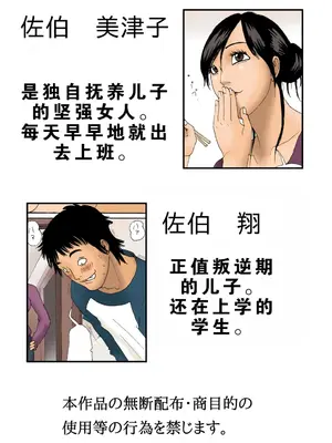 [虚川財団 (虚川二次子)] 母が寝てる間に + After That [汉化重制]_03