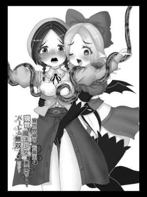 [Tキャノン (ていか脳)] 異世界帰りの元魔王は現世で魔法少女を悪堕ちさせてハーレム無双しますが何か？【悪墜ち魔法少女わからせ・親友めがね地味子編】_20