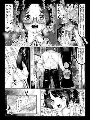 [Tキャノン (ていか脳)] 異世界帰りの元魔王は現世で魔法少女を悪堕ちさせてハーレム無双しますが何か？【悪墜ち魔法少女わからせ・親友めがね地味子編】_03