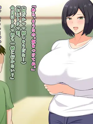 [ツン堂] 大好きな母親が僕のせいで堕とされた話_093