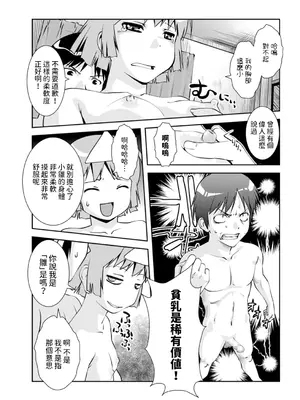 [水城吹雪]  幽幻またたく空の下  (メンズゴールド 2024年09月号) [中国翻訳]_14