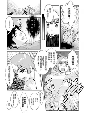 [水城吹雪]  幽幻またたく空の下  (メンズゴールド 2024年09月号) [中国翻訳]_03