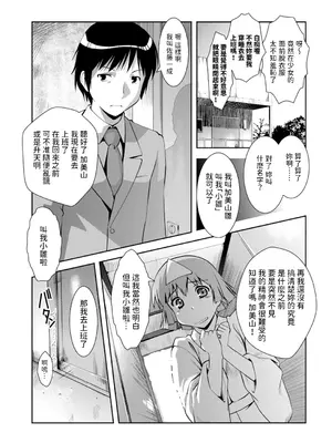 [水城吹雪]  幽幻またたく空の下  (メンズゴールド 2024年09月号) [中国翻訳]_08