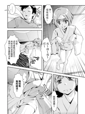 [水城吹雪]  幽幻またたく空の下  (メンズゴールド 2024年09月号) [中国翻訳]_02