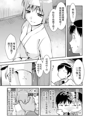 [水城吹雪]  幽幻またたく空の下  (メンズゴールド 2024年09月号) [中国翻訳]_11