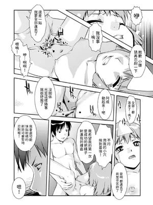 [水城吹雪]  幽幻またたく空の下  (メンズゴールド 2024年09月号) [中国翻訳]_16
