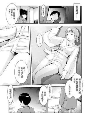 [水城吹雪]  幽幻またたく空の下  (メンズゴールド 2024年09月号) [中国翻訳]_09