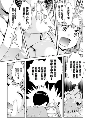 [水城吹雪]  幽幻またたく空の下  (メンズゴールド 2024年09月号) [中国翻訳]_05