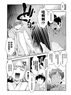 [水城吹雪]  幽幻またたく空の下  (メンズゴールド 2024年09月号) [中国翻訳]_04