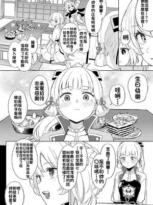[ふにあいあいす (不似合りこ)] 白鷺日記～白百合の姫君～ (原神) [颠佬旅者汉化组]_03