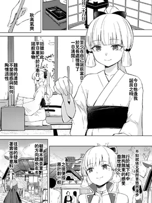 [ふにあいあいす (不似合りこ)] 白鷺日記～白百合の姫君～ (原神) [颠佬旅者汉化组]_02