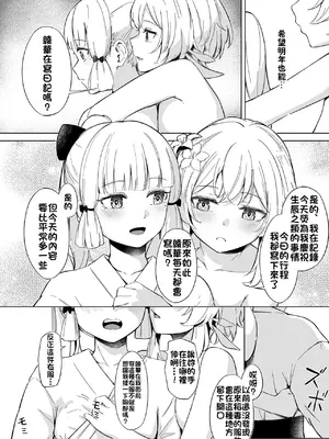 [ふにあいあいす (不似合りこ)] 白鷺日記～白百合の姫君～ (原神) [颠佬旅者汉化组]_11