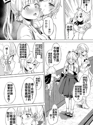 [ふにあいあいす (不似合りこ)] 白鷺日記～白百合の姫君～ (原神) [颠佬旅者汉化组]_09