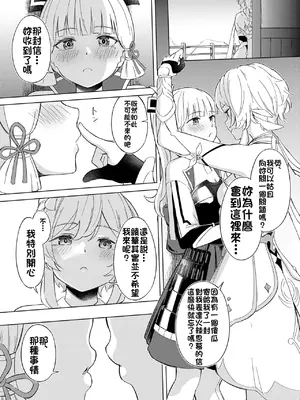 [ふにあいあいす (不似合りこ)] 白鷺日記～白百合の姫君～ (原神) [颠佬旅者汉化组]_05
