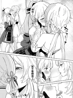 [ふにあいあいす (不似合りこ)] 白鷺日記～白百合の姫君～ (原神) [颠佬旅者汉化组]_06