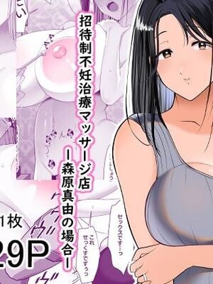 [とろにくゆっけ] 招待制不妊治療マッサージ店-森原真由の場合-