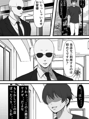 [フリテン堂] 村に一軒だけの風俗店に行ったら幼馴染の母親しかいなかったのだが_09