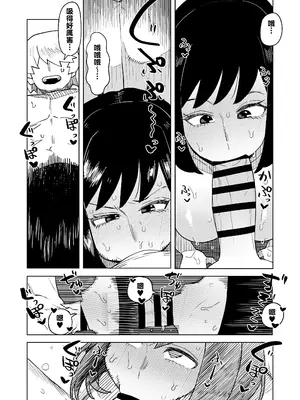 [おえかきかき] 貞操逆転物 小大唯の場合 (僕のヒーローアカデミア) [Banana手工漢化]_08
