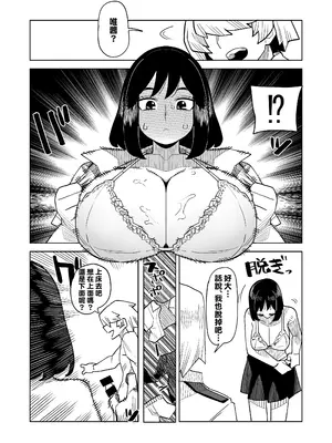 [おえかきかき] 貞操逆転物 小大唯の場合 (僕のヒーローアカデミア) [Banana手工漢化]_06