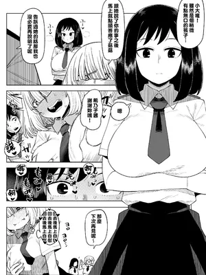 [おえかきかき] 貞操逆転物 小大唯の場合 (僕のヒーローアカデミア) [Banana手工漢化]_04
