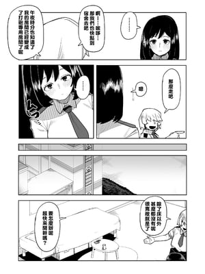 [おえかきかき] 貞操逆転物 小大唯の場合 (僕のヒーローアカデミア) [Banana手工漢化]_05