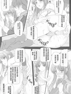 [けもこも屋 (こもりけい)] Oh, Akane! More! & More!! (ワルキューレロマンツェ)(菜鸡个人自用汉化)_08