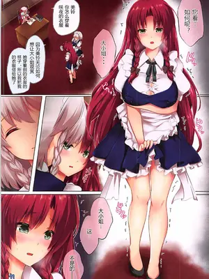 (C93) [龍頭だび (龍愛)] できごころめーりん2 (東方Project)｜一時興起的紅美鈴2 [赤銀漢化組]_03