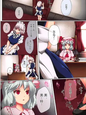 (C93) [龍頭だび (龍愛)] できごころめーりん2 (東方Project)｜一時興起的紅美鈴2 [赤銀漢化組]_02