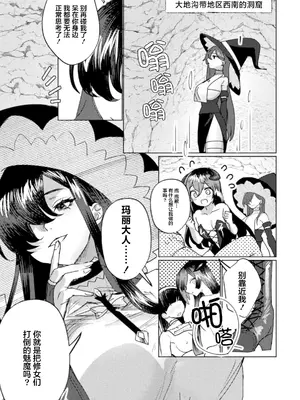 [どいの池] 最強魔術師VS高位サキュバスガチ百合タイマンバトル (二次元コミックマガジン サキュバス百合えっち Vol.3) [提黄灯喵汉化组]_03