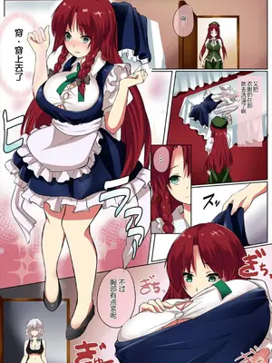 (例大祭14) [龍頭だび (龍愛)] できごころめーりん (東方Project)｜一時興起的紅美鈴 [赤銀漢化組]_03