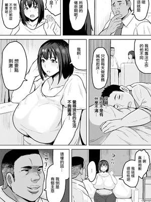 [しーまん] メス犬妻～ご主人様は夫の上司～ (ANGEL 倶楽部 2024年11月号) [中国翻訳] [DL版]_03