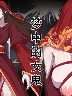 [123QWER] 梦中的女鬼