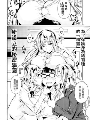 [シュート・ザ・ムーン (フエタキシ)] ハイエルフｘハイスクール 1-5 (白 + 黒 + TWINTAIL) [中国翻訳] [無修正]_01-005