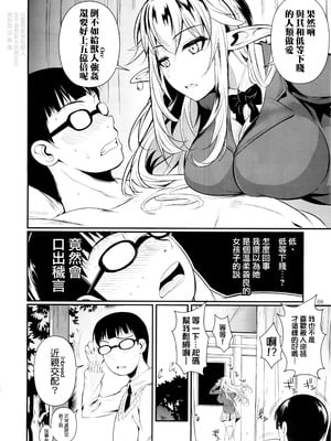 [シュート・ザ・ムーン (フエタキシ)] ハイエルフｘハイスクール 1-5 (白 + 黒 + TWINTAIL) [中国翻訳] [無修正]_01-009