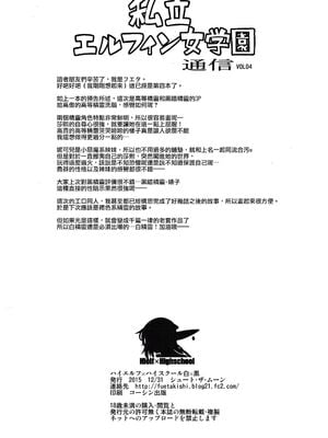 [シュート・ザ・ムーン (フエタキシ)] ハイエルフｘハイスクール 1-5 (白 + 黒 + TWINTAIL) [中国翻訳] [無修正]_04-041