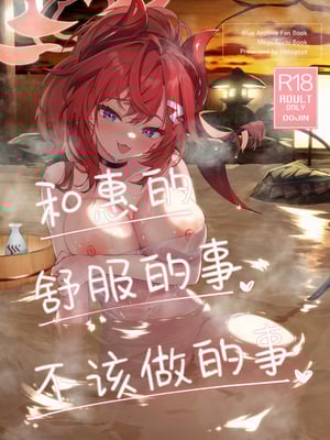 [鳩小屋 (鳩春)] メグとイイことイケナイこと | 和惠的舒服的事不该做的事 (ブルーアーカイブ) [欶澜汉化组] [無修正] [DL版]_02__002