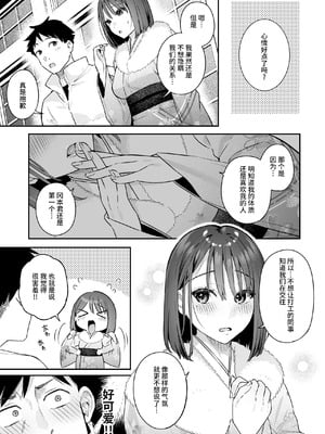 [ほおぶくろっ! (ベコ太郎)] カノジョの発情スイッチ（她的发情开关）【1-3】_2-33