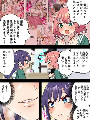 [ほたる] 清楚純愛百合カップルにちんぽ生えて終わる話_09