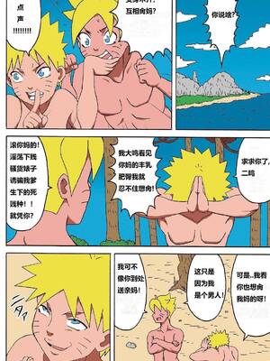 (C94) [NARUHO堂 (なるほど)] ジャングルGT (BORUTO -ボルト-) [DL版](彩色版)[狄更斯翻译]_07
