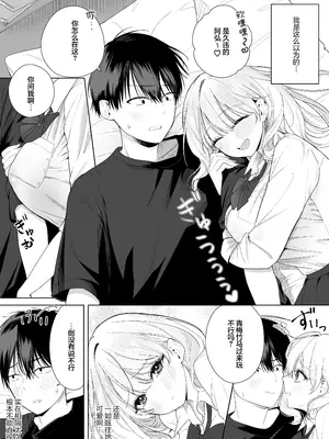 [ヒトサシコユビ (イなり)] ギャルの幼なじみに誘惑された…が [不那么黑暗月光石]_05